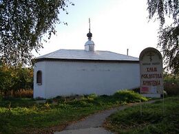 Храм Рождества Христова
